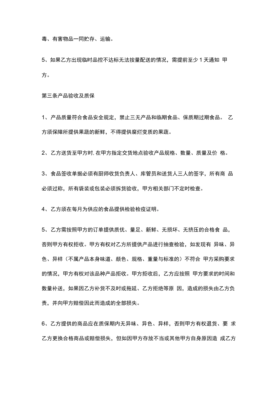 幼儿园配送餐合同_第3页