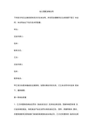 幼儿园配送餐合同