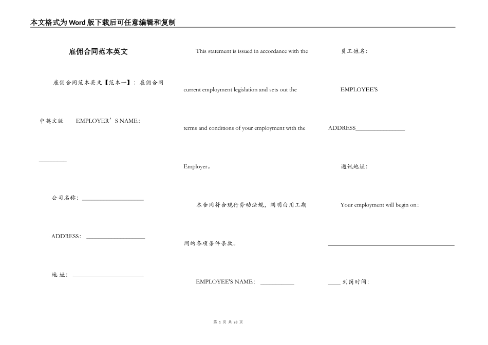 雇佣合同范本英文_第1页
