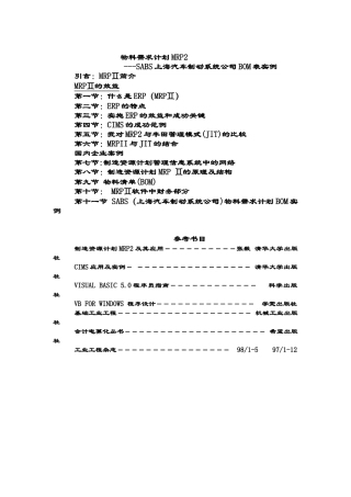 上海汽车制动系统公司BOM表实例