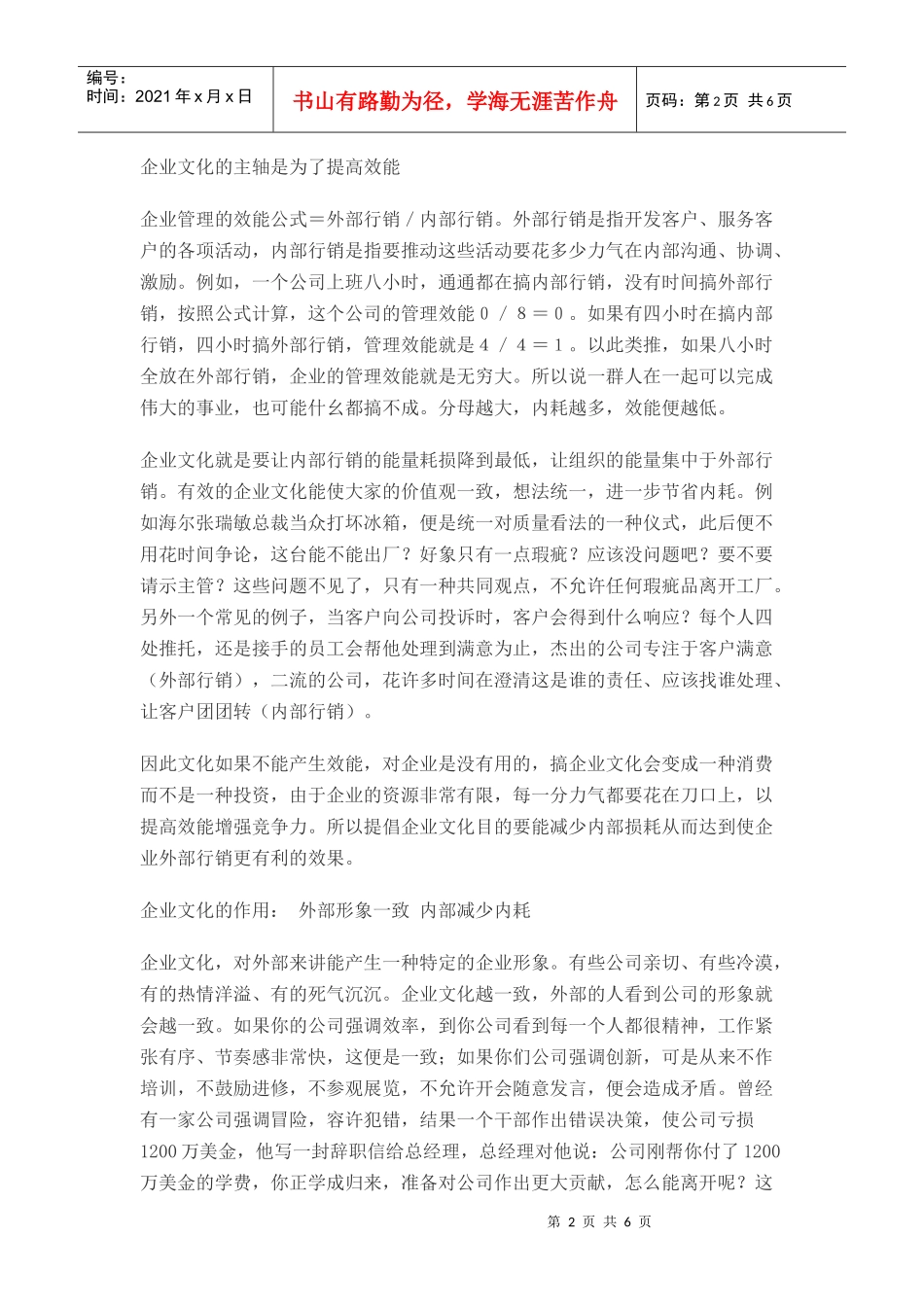 中国传统文化于企业竞争力_第2页