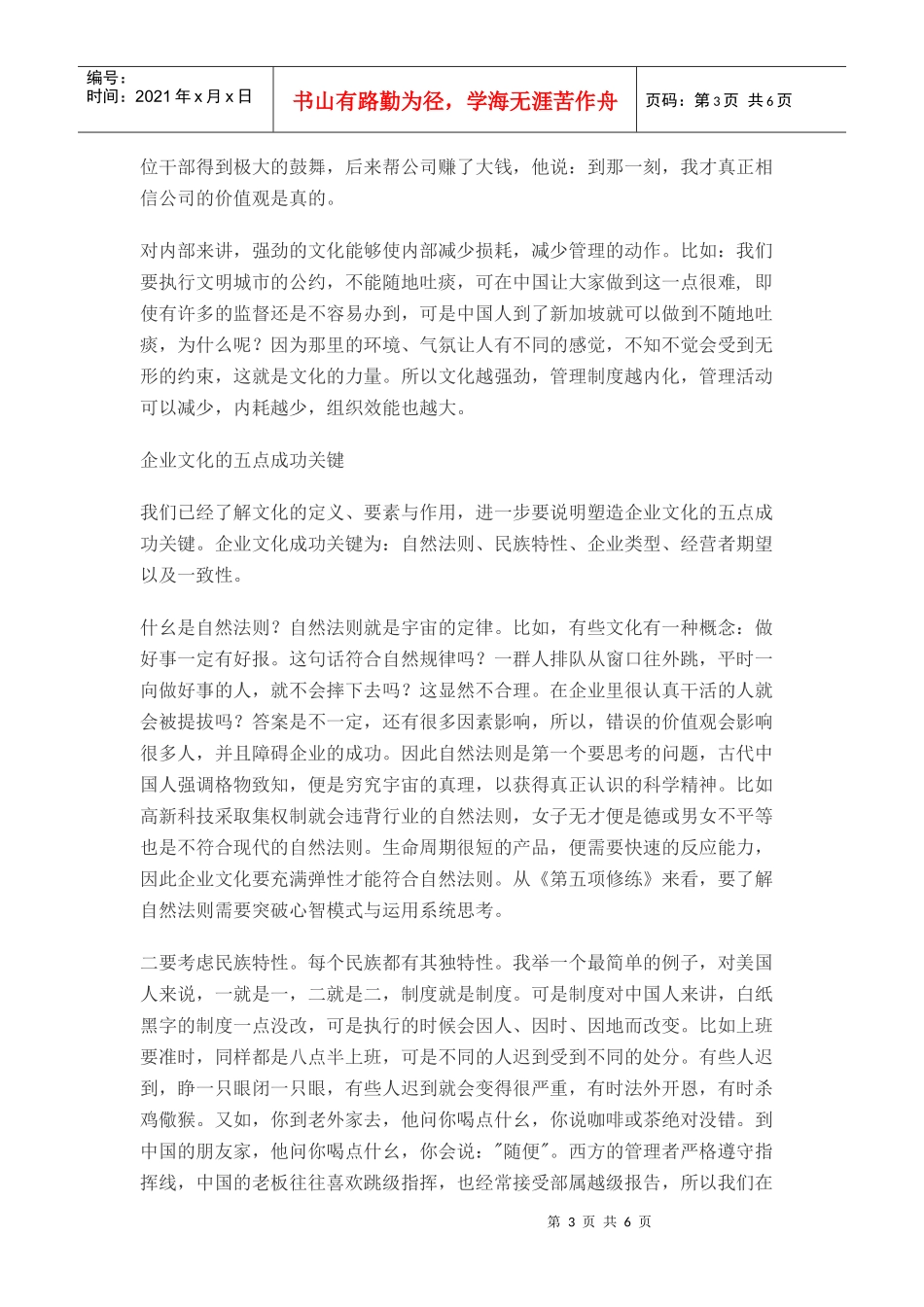 中国传统文化于企业竞争力_第3页