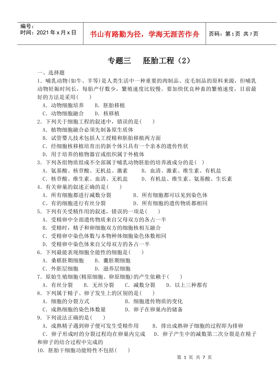 专题三 胚胎工程 2_第1页