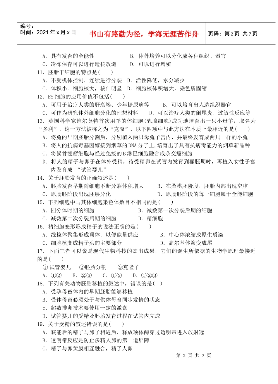 专题三 胚胎工程 2_第2页