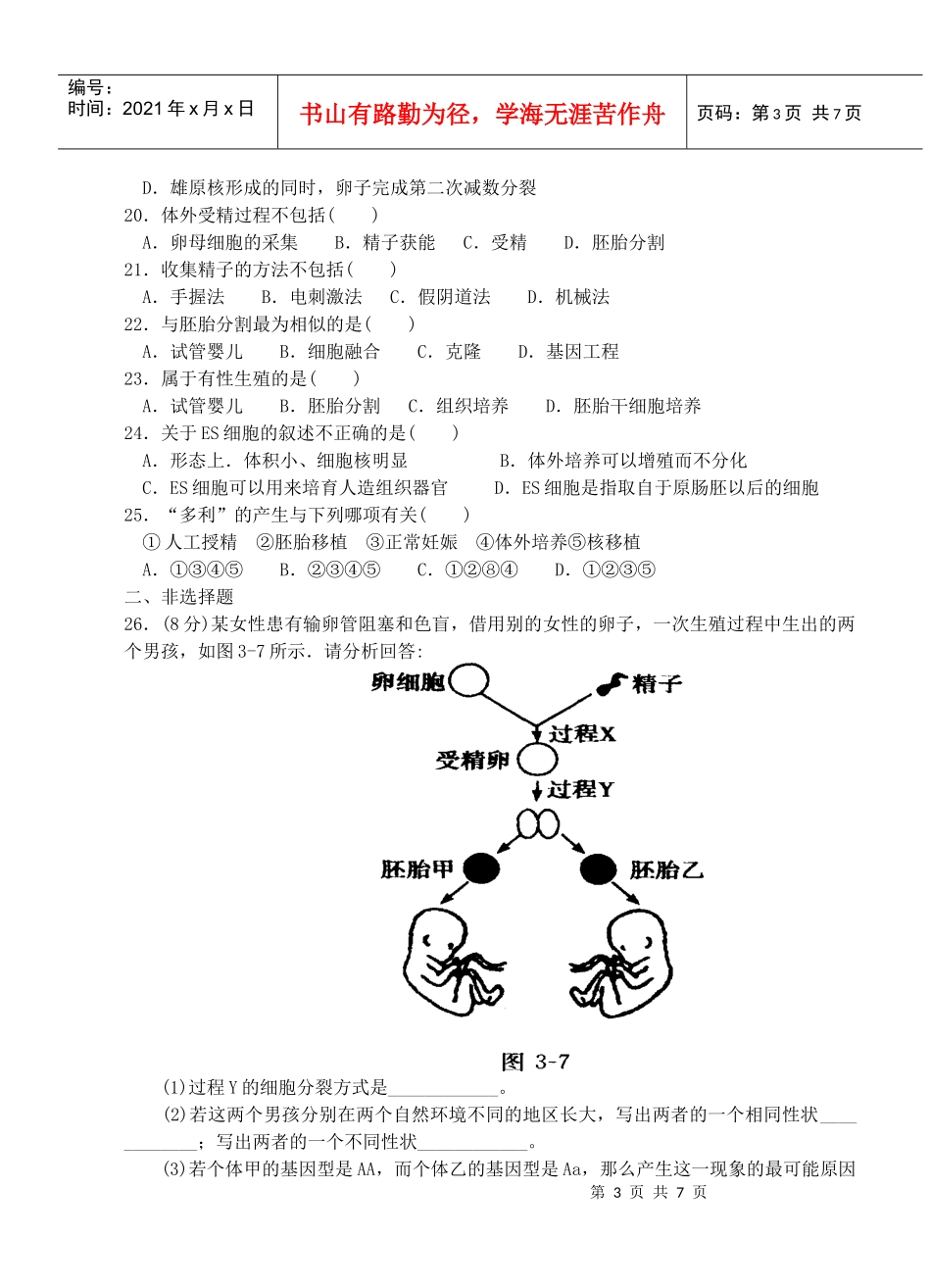 专题三 胚胎工程 2_第3页