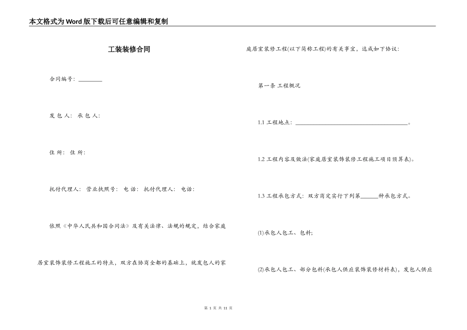 工装装修合同_第1页