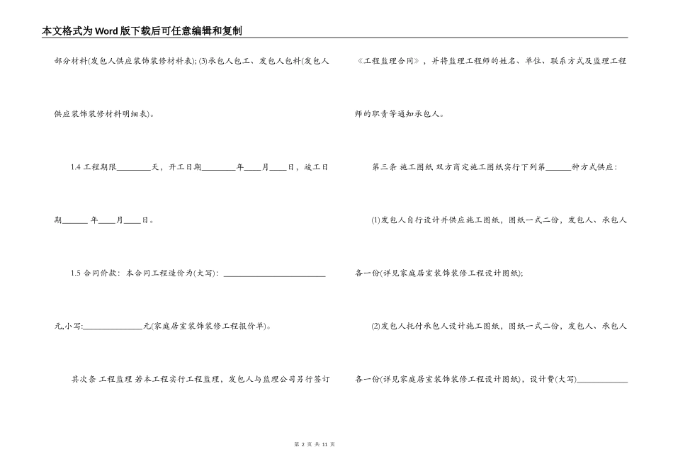 工装装修合同_第2页