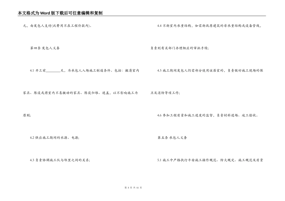 工装装修合同_第3页