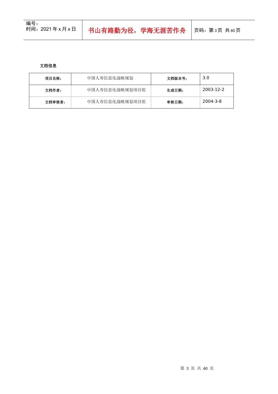 中国人寿IT项目数据中心高端设计报告_第3页