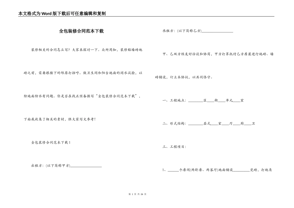 全包装修合同范本下载_第1页