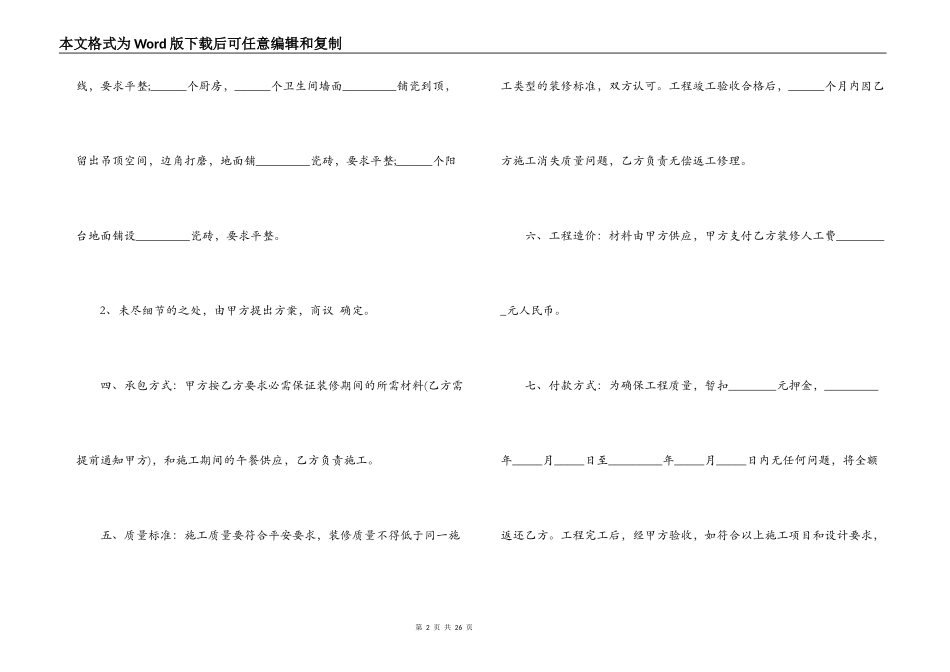 全包装修合同范本下载_第2页