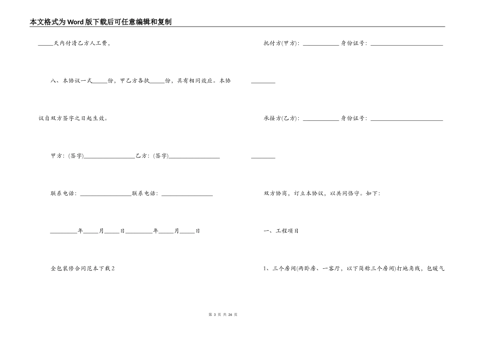 全包装修合同范本下载_第3页
