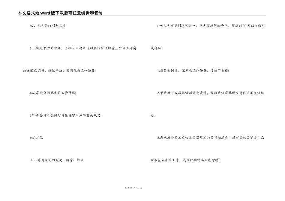 临时工用工合同标准协议_第2页