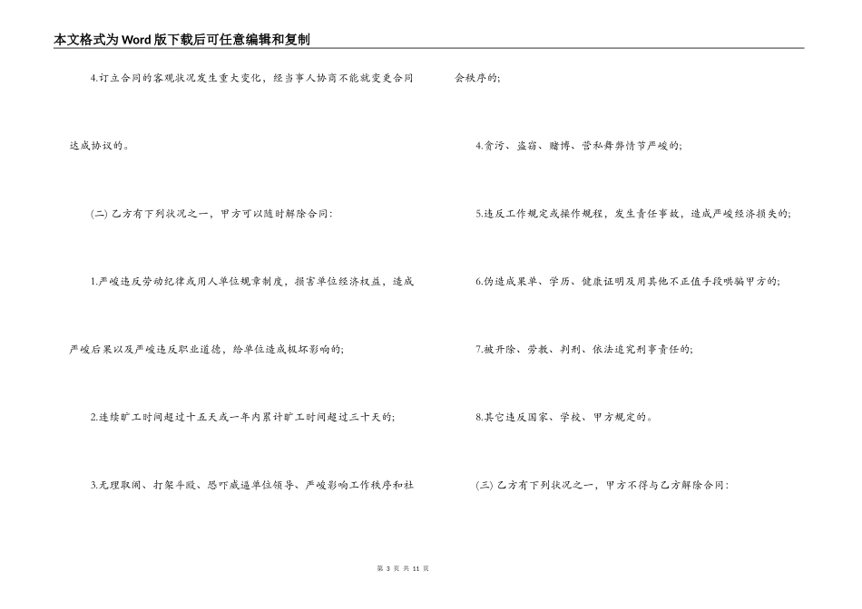临时工用工合同标准协议_第3页