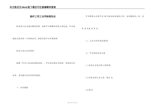 临时工用工合同标准协议
