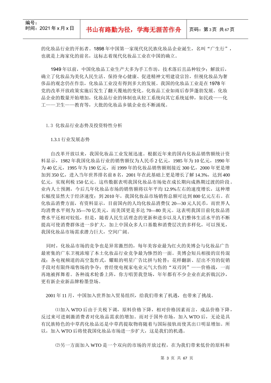 中国化妆品行业研究报告_第3页