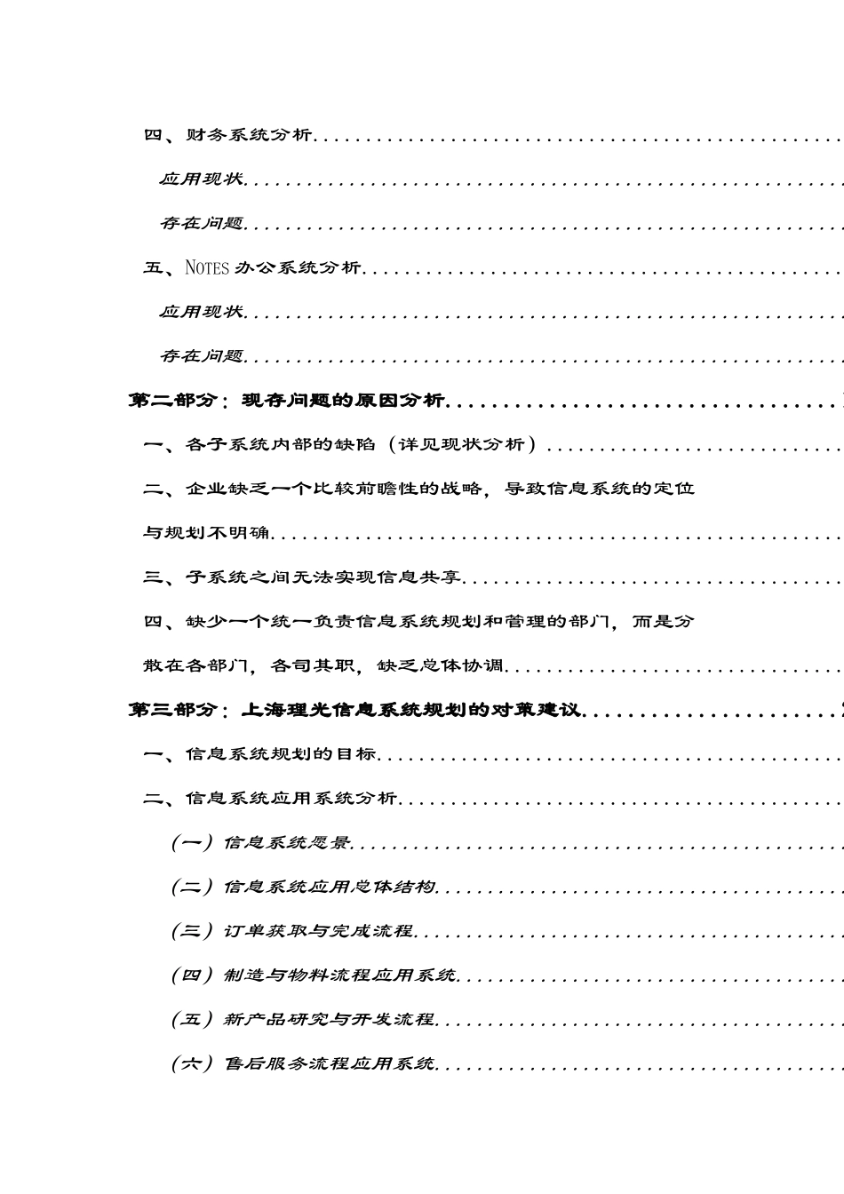 上海某公司信息系统分析报告(doc 55页)_第2页