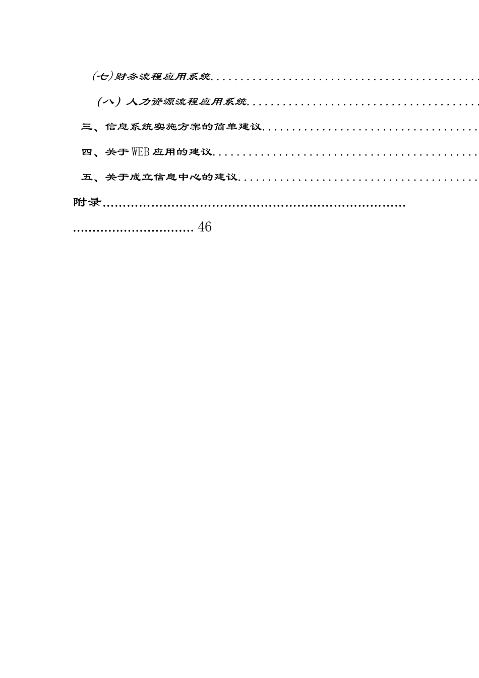 上海某公司信息系统分析报告(doc 55页)_第3页