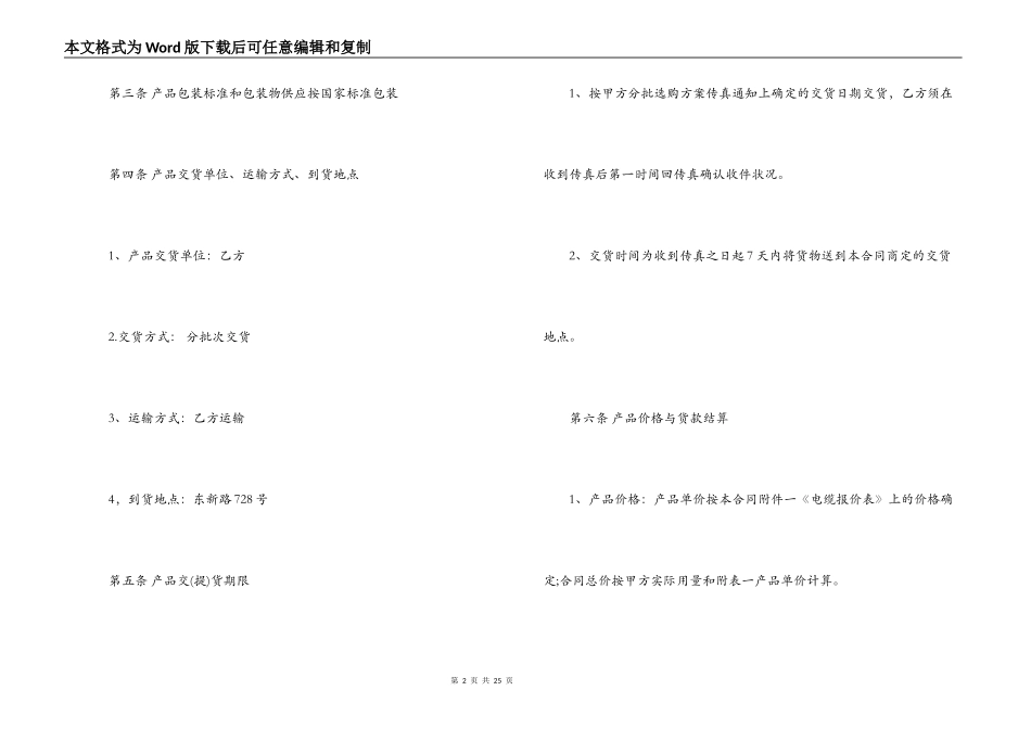 电缆买卖合同范本_第2页