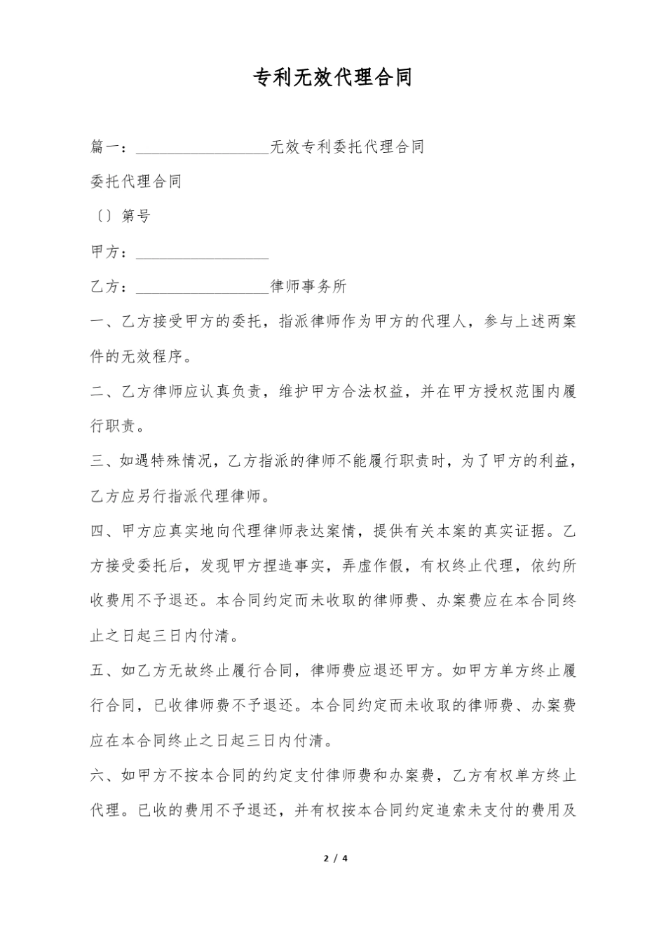 专利无效代理合同_第2页