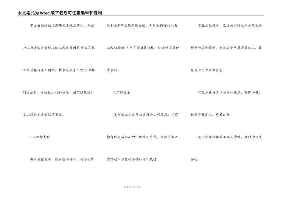园林工程分包合同_第2页