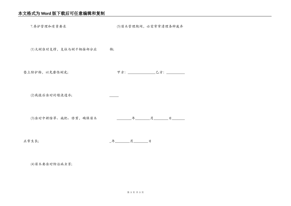 园林工程分包合同_第3页