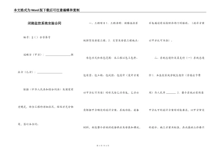 闭路监控系统安装合同