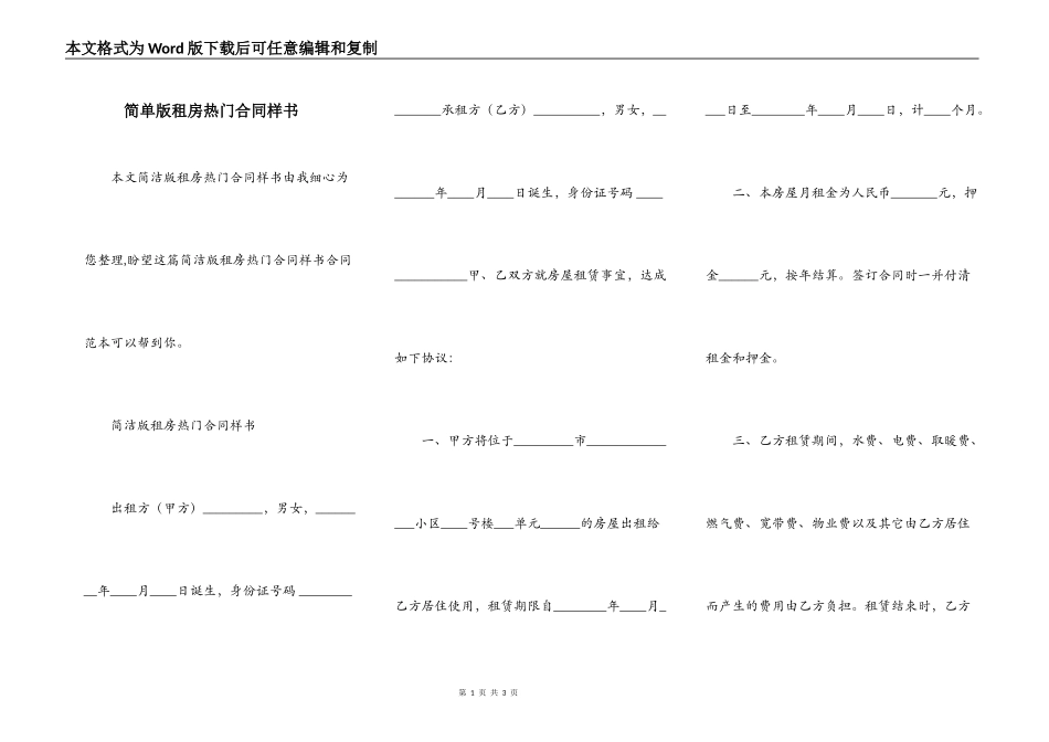 简单版租房热门合同样书_第1页