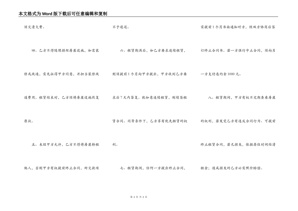 简单版租房热门合同样书_第2页