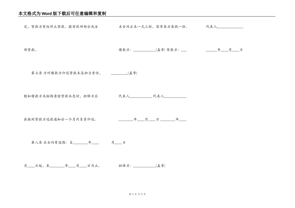 投资公司之间借款合同书_第3页