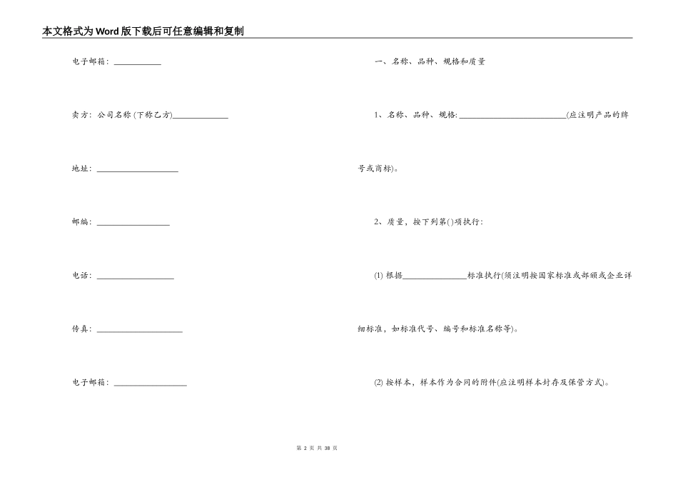 最新的国内贸易合同范文_第2页