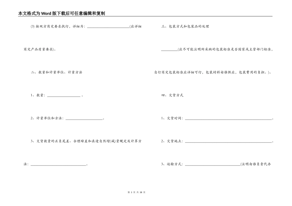 最新的国内贸易合同范文_第3页
