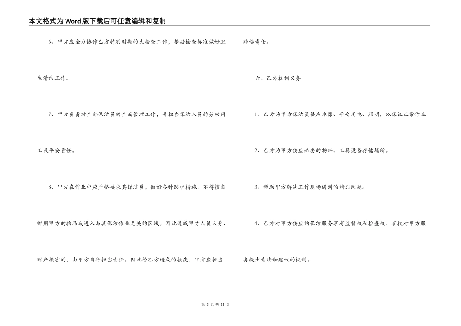 保洁合同最新范本3篇_第3页