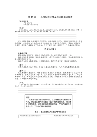 不恰当的评分及其消除消除方法