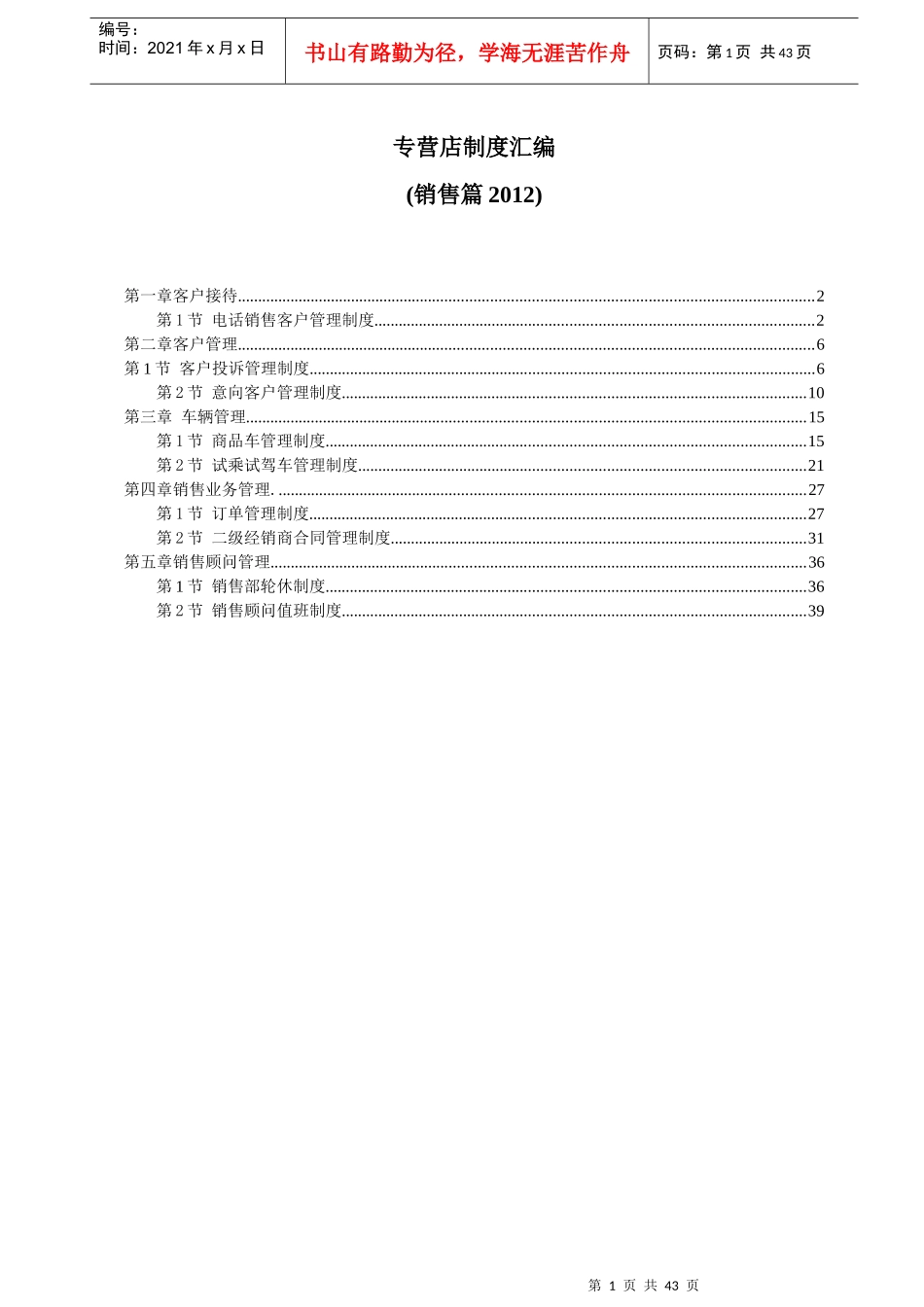 专营店制度汇编_第1页