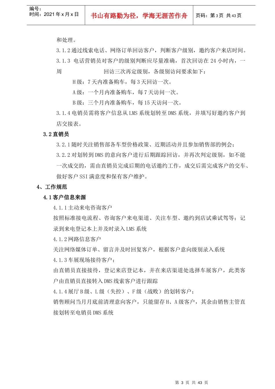 专营店制度汇编_第3页