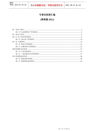 专营店制度汇编