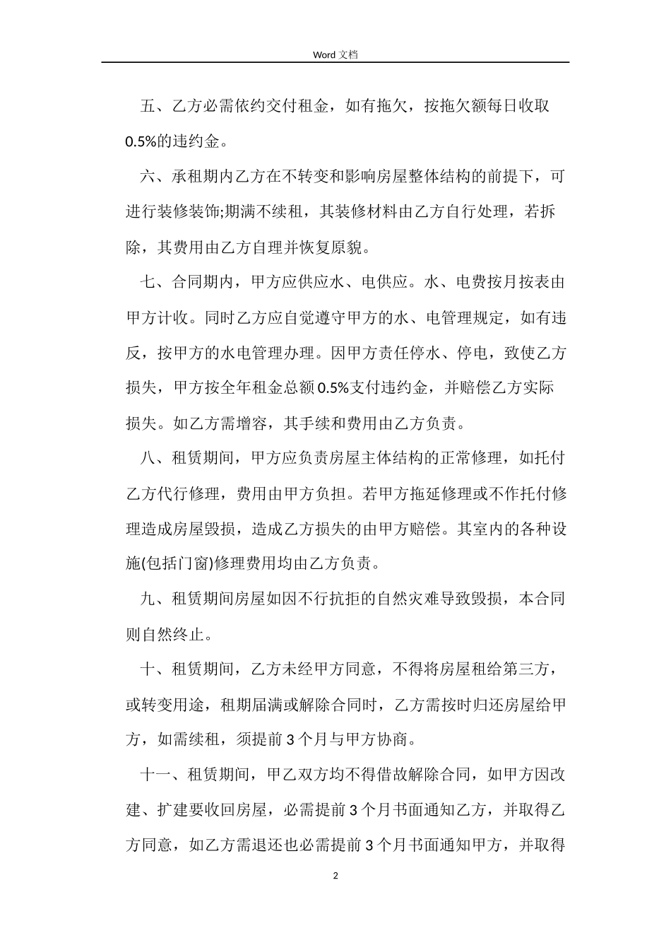 门面房屋租赁合同5篇_第2页