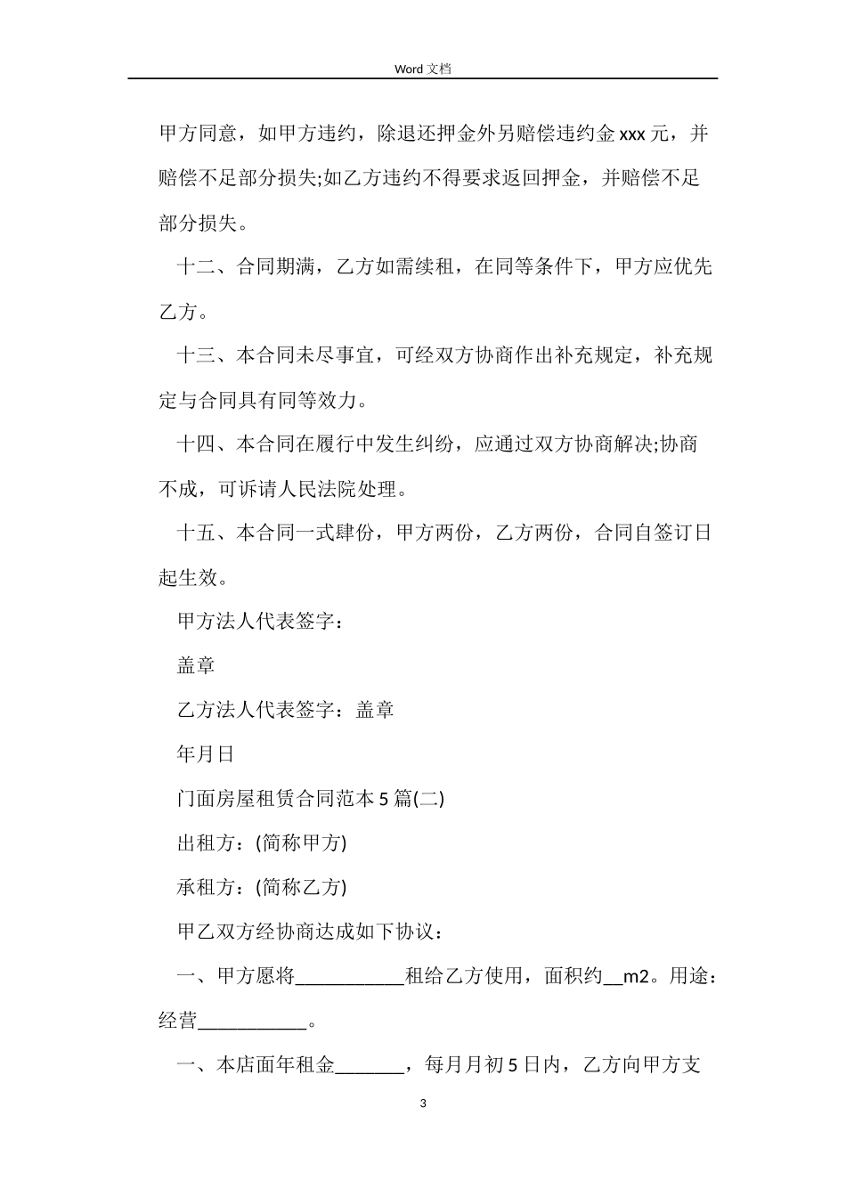 门面房屋租赁合同5篇_第3页