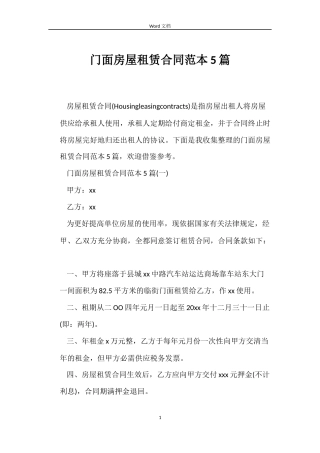 门面房屋租赁合同5篇