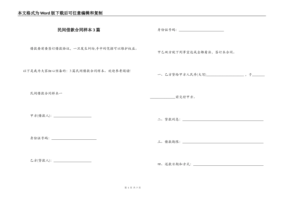 民间借款合同样本3篇_第1页