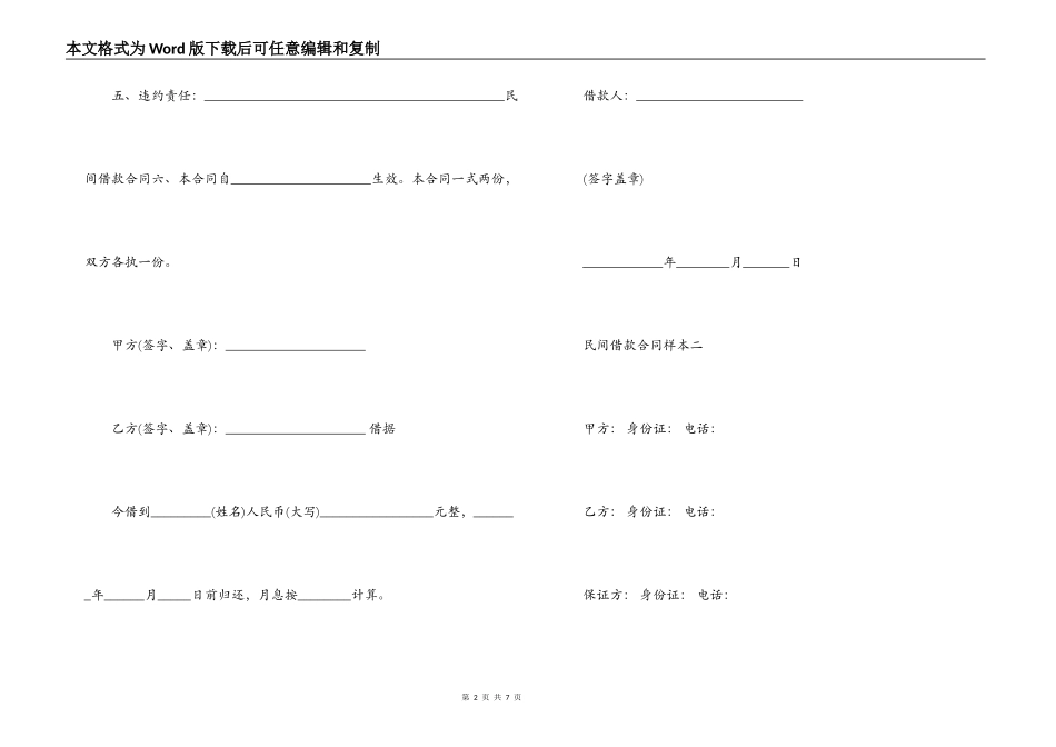 民间借款合同样本3篇_第2页