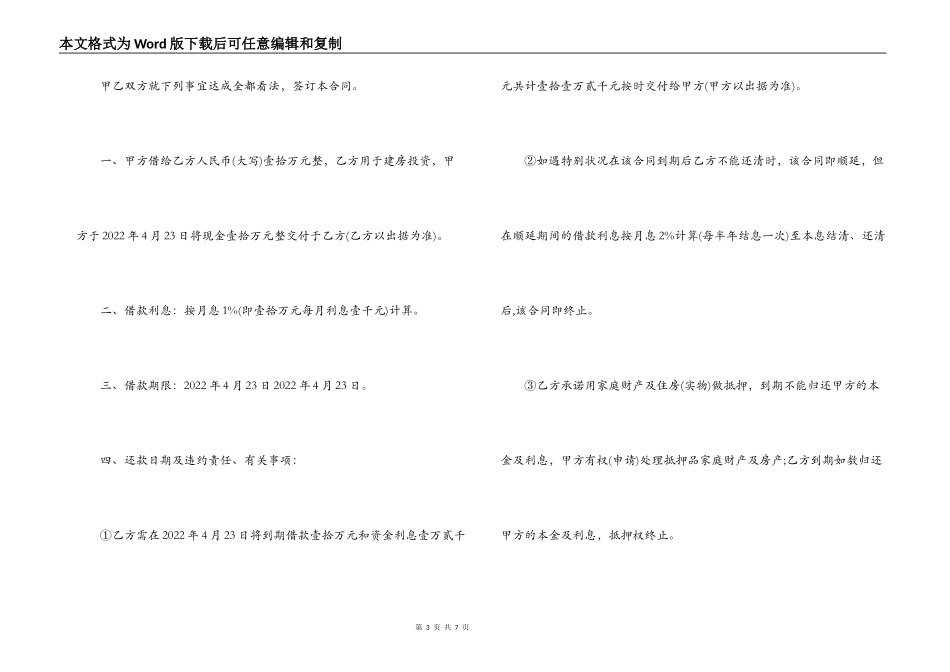 民间借款合同样本3篇_第3页
