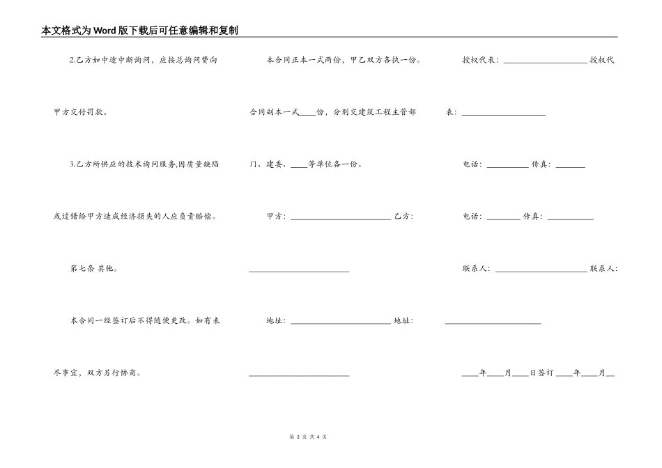 建设工程技术咨询合同范文_第3页