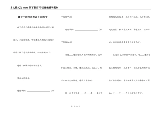 建设工程技术咨询合同范文