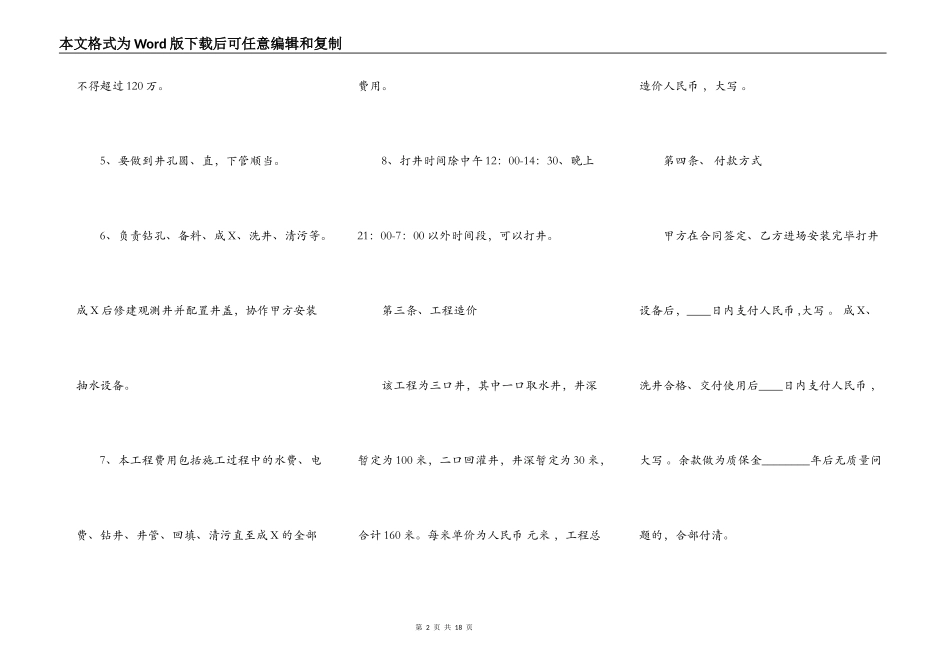打井施工合同书通用版_第2页