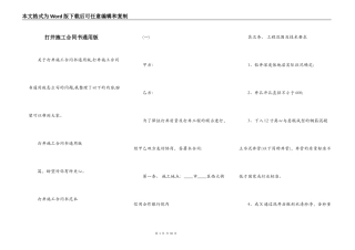 打井施工合同书通用版