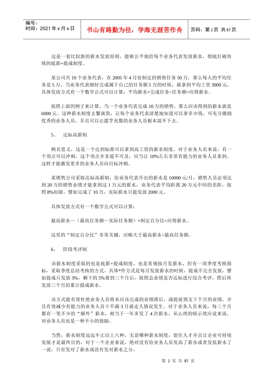 业务管理及员工薪酬管理知识制度_第2页