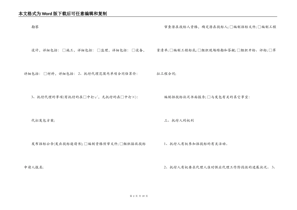 工程招投标代理合同_第2页