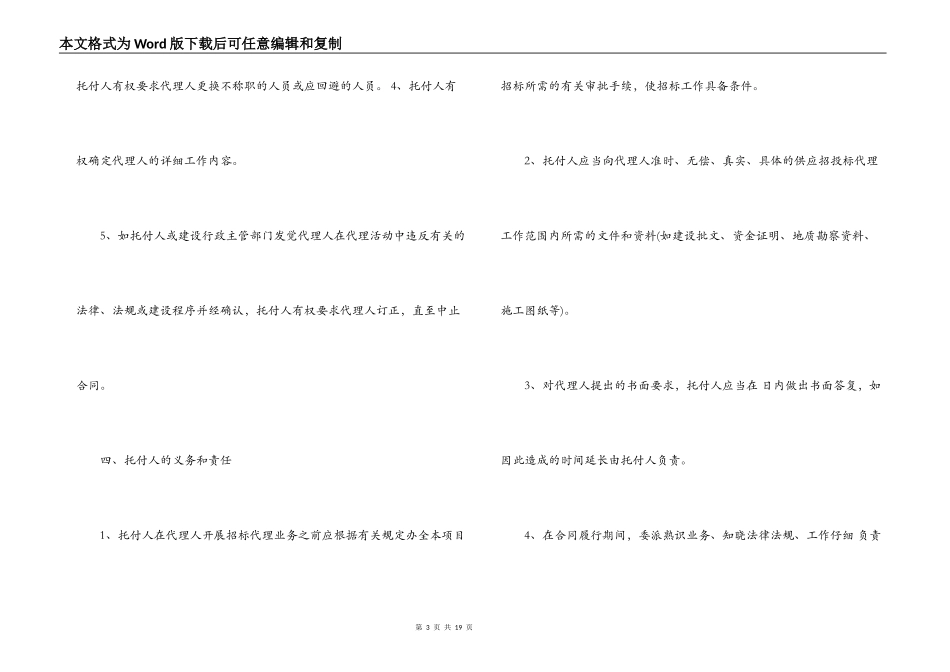 工程招投标代理合同_第3页